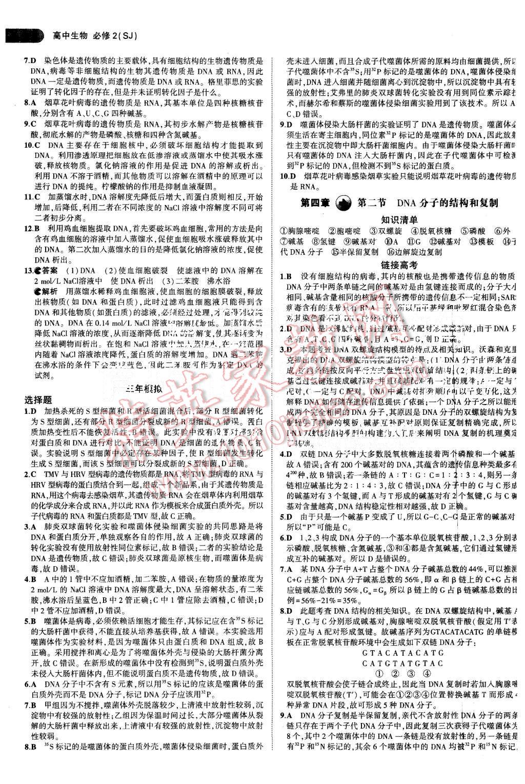 2015年5年高考3年模擬高中生物必修2蘇教版 第13頁