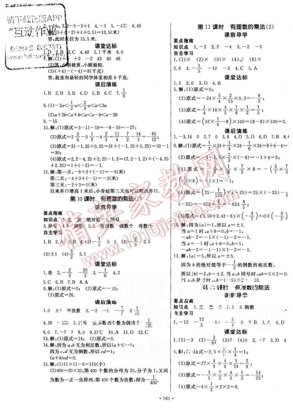 2015年导学与演练七年级数学上册北师大版 第5页