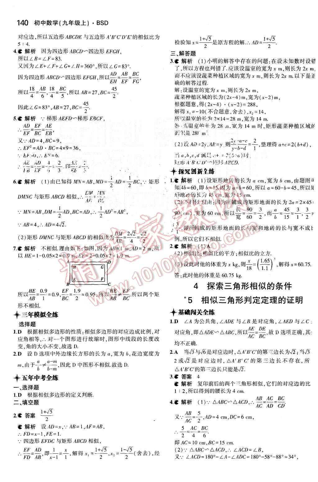 2015年5年中考3年模拟初中数学九年级上册北师大版 第26页