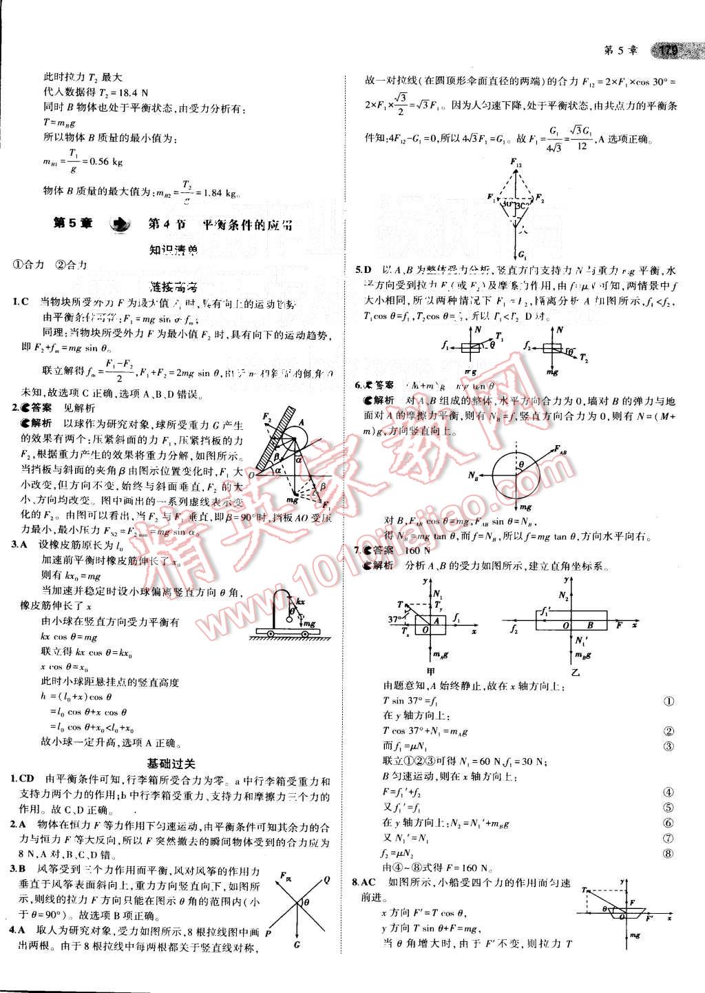 2015年5年高考3年模拟高中物理必修1鲁科版 第20页