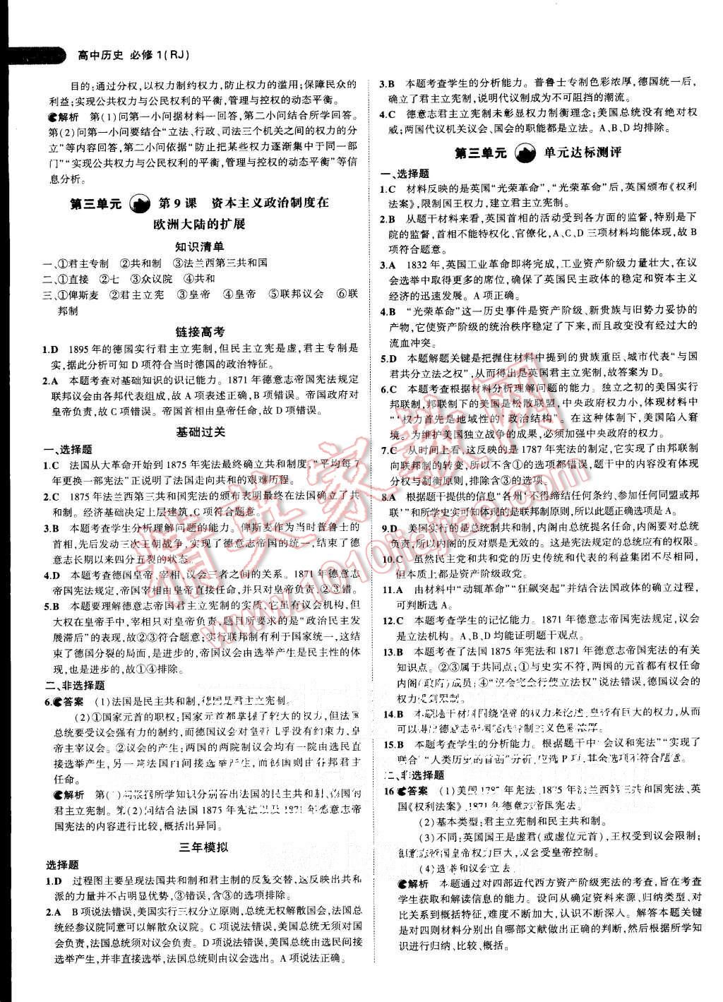 2015年5年高考3年模擬高中歷史必修1人教版 第7頁