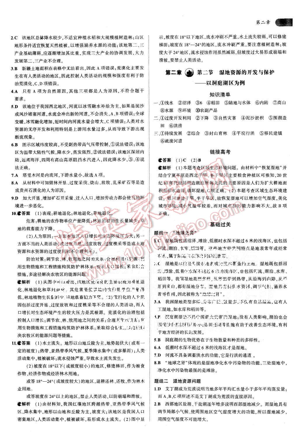 2015年5年高考3年模擬高中地理必修3湘教版 第8頁