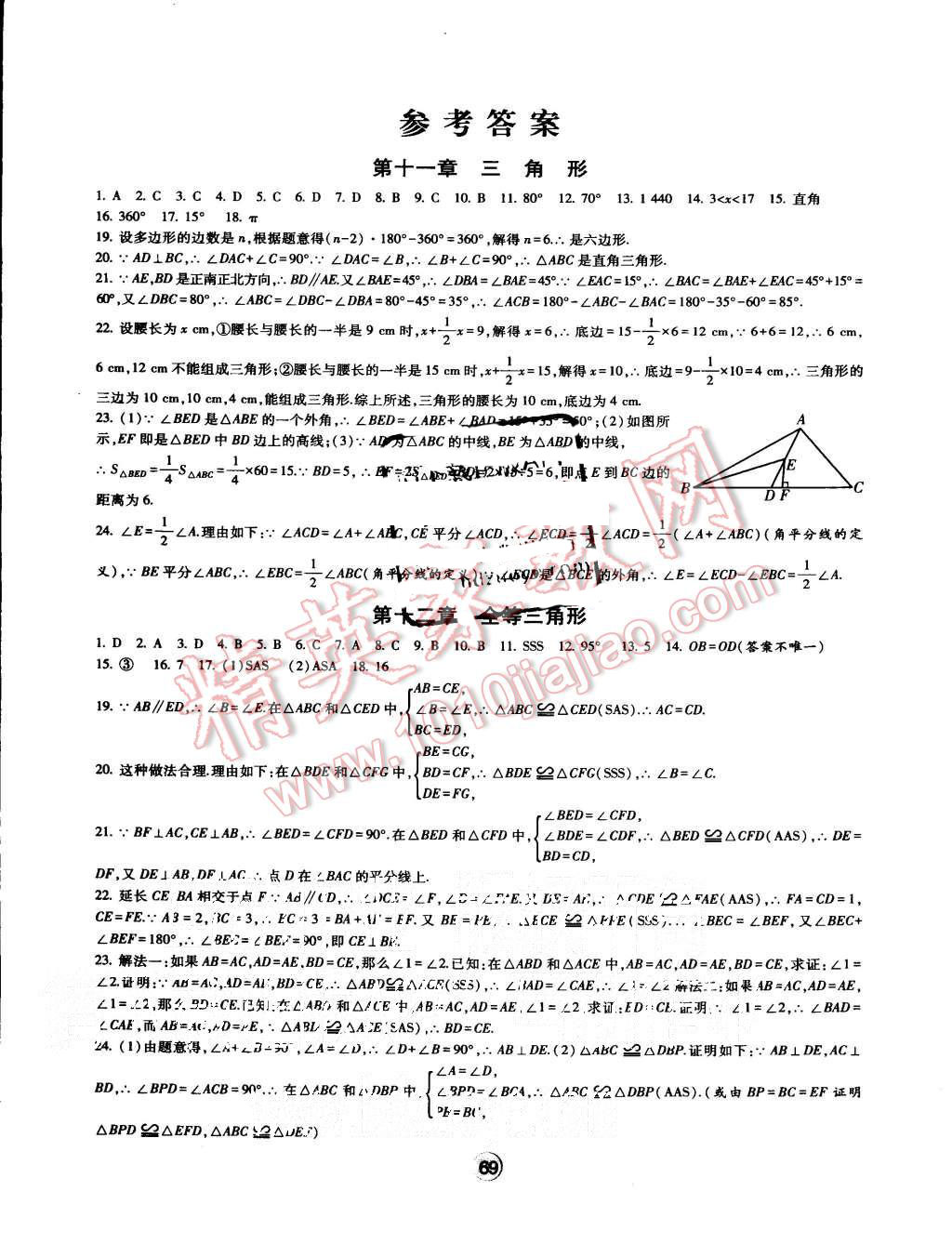 2015年通城学典活页检测八年级数学上册人教版 第1页