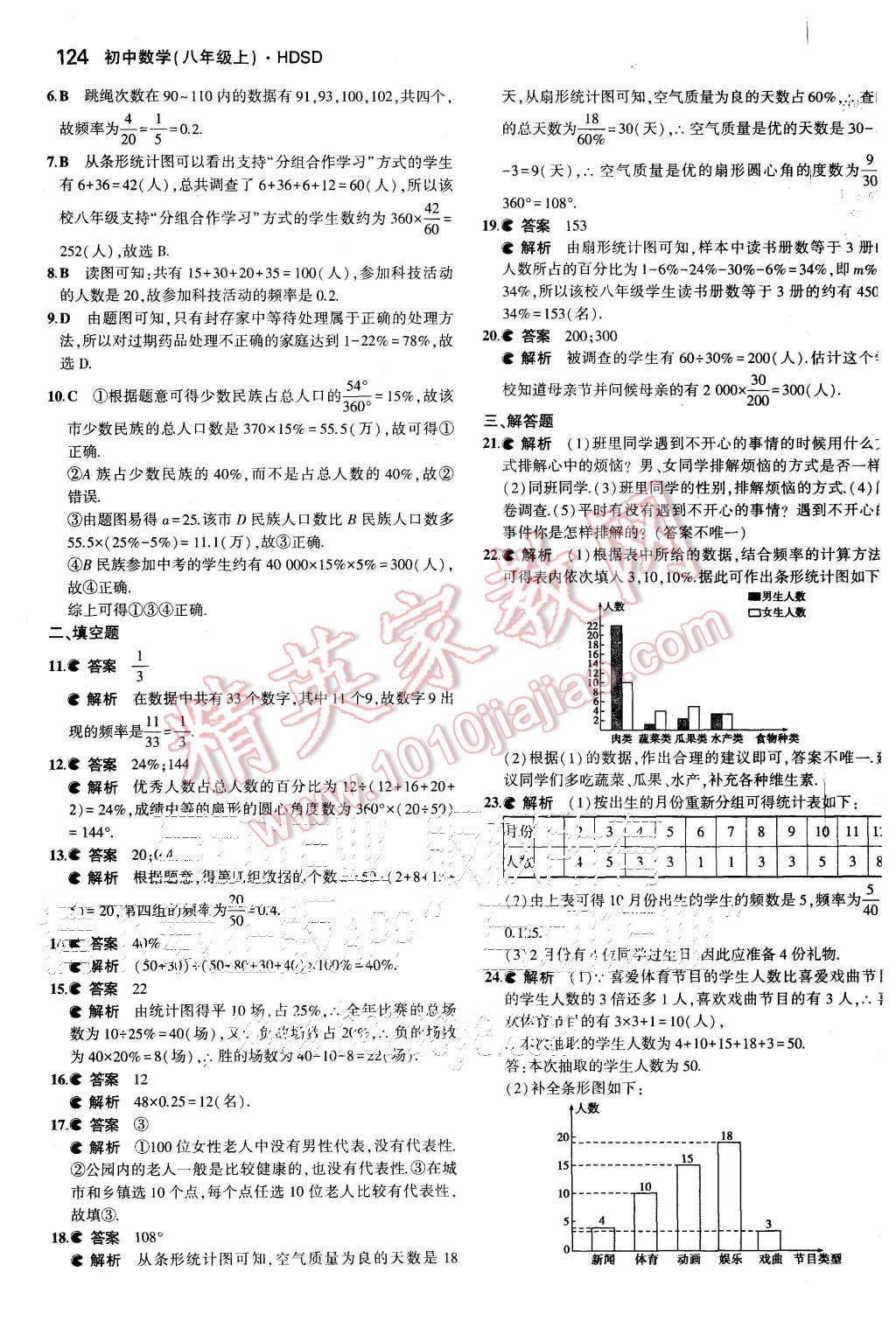 2015年5年中考3年模拟初中数学八年级上册华师大版 第30页