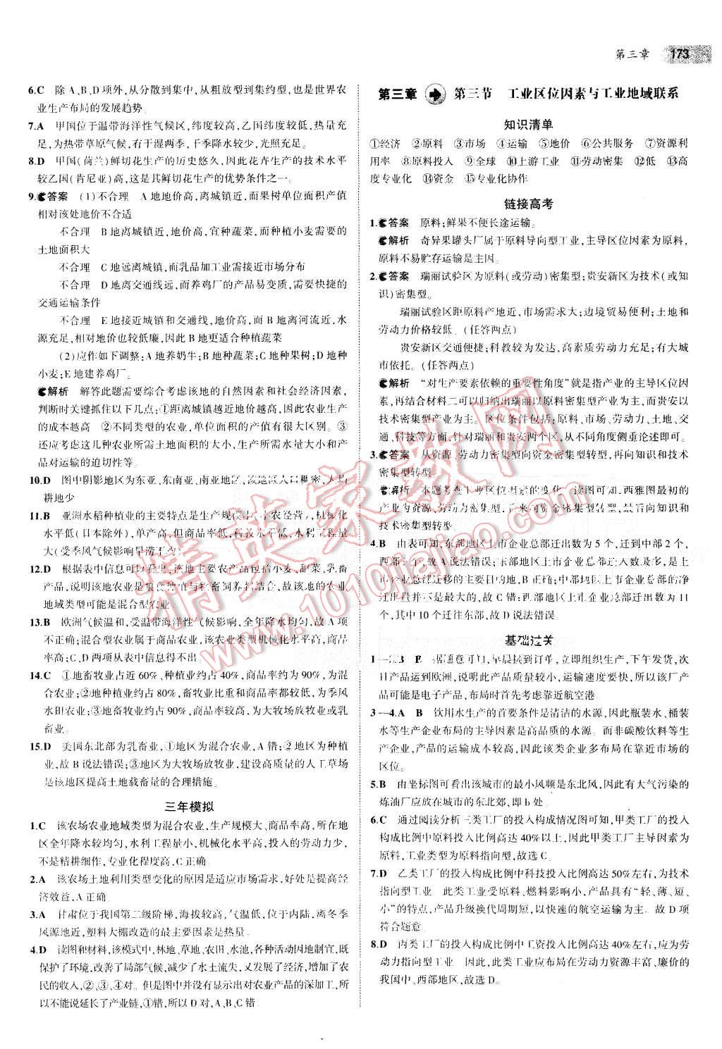 2015年5年高考3年模擬高中地理必修2湘教版 第13頁