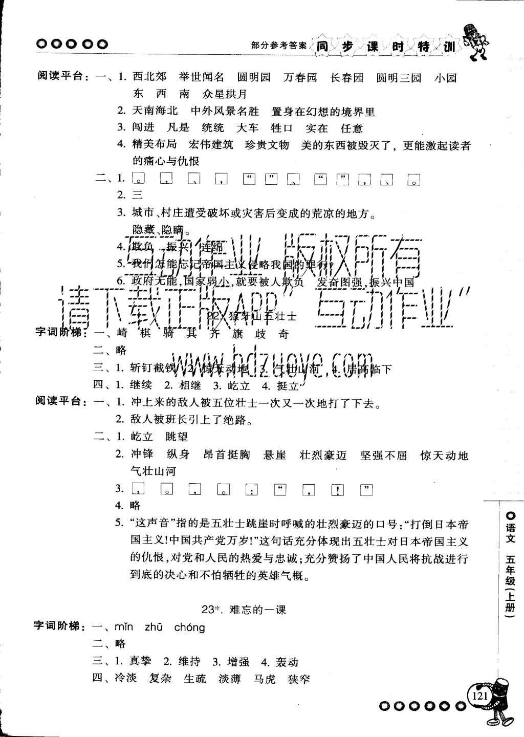 2015年浙江新課程三維目標(biāo)測(cè)評(píng)同步課時(shí)特訓(xùn)五年級(jí)語(yǔ)文上冊(cè)人教版 參考答案第39頁(yè)