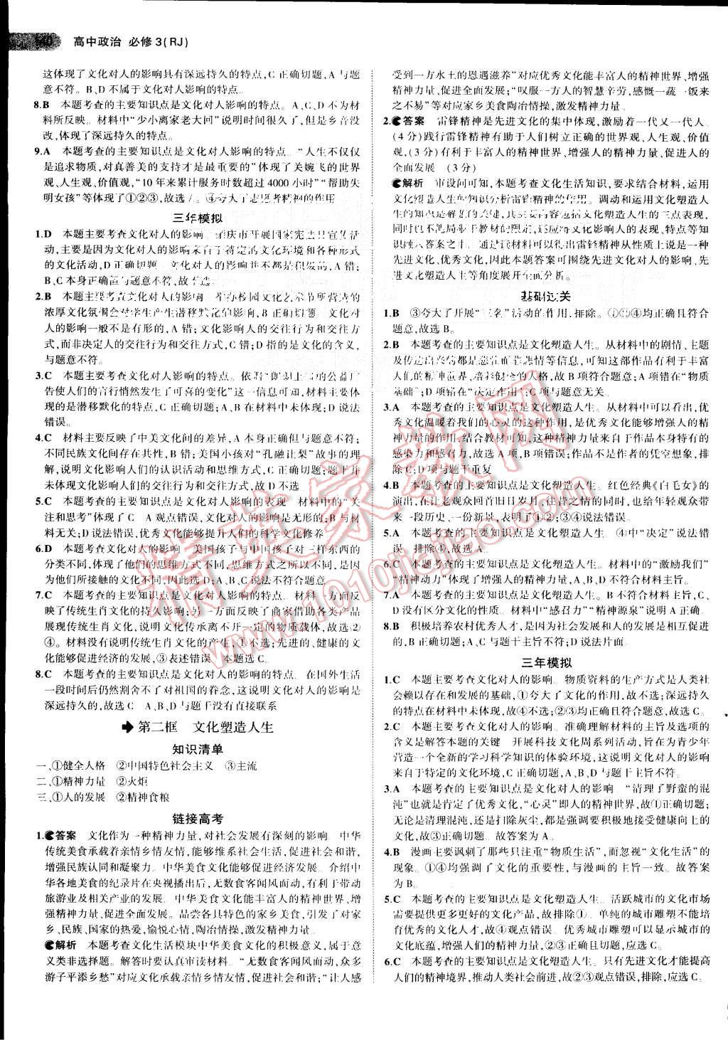 2015年5年高考3年模拟高中政治必修3人教版 第3页