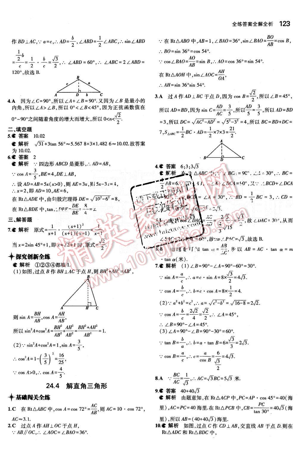 2015年5年中考3年模擬初中數(shù)學(xué)九年級上冊華師大版 第25頁