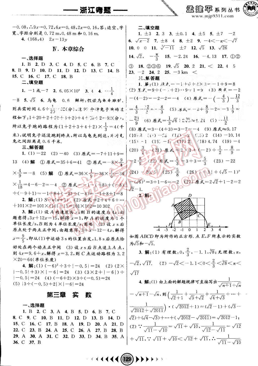 2015年孟建平系列丛书浙江考题七年级数学上册浙教版 第3页