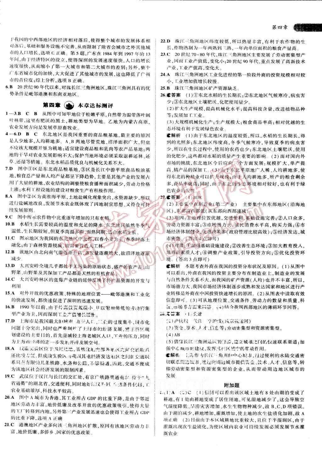 2015年5年高考3年模擬高中地理必修3人教版 第15頁