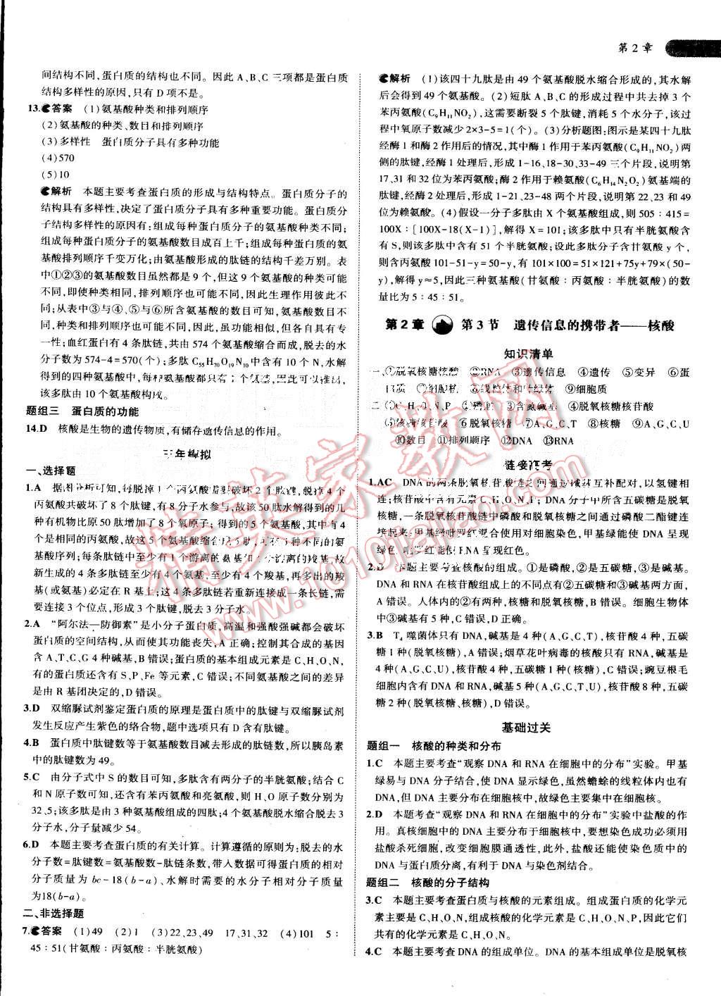 2015年5年高考3年模擬高中生物必修1人教版 第6頁