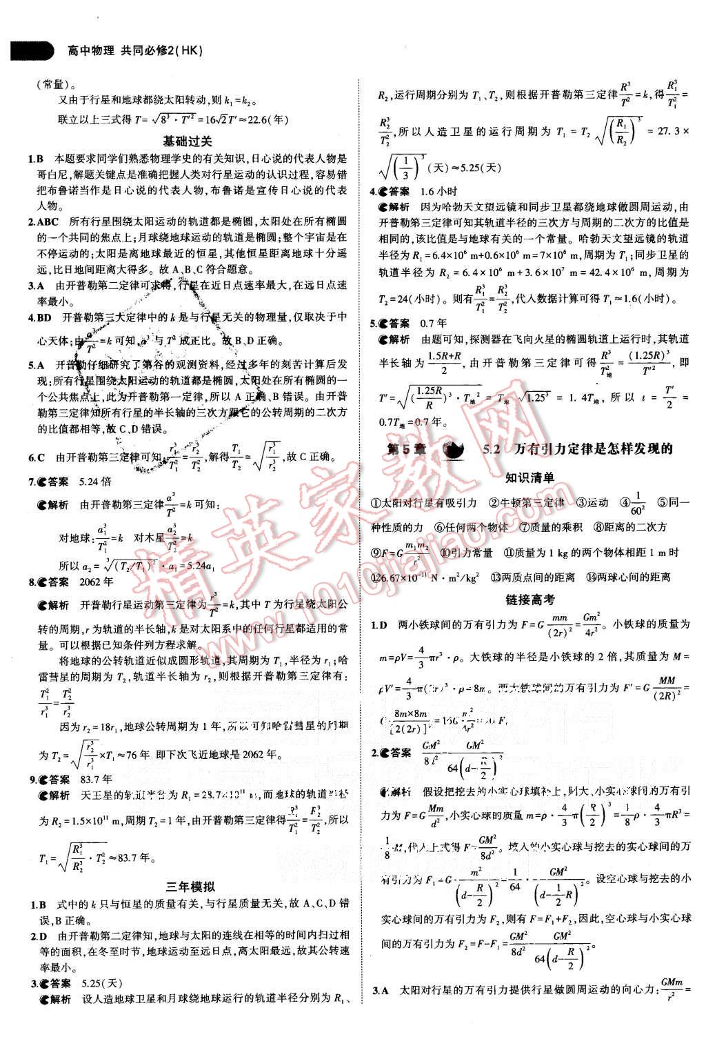 2015年5年高考3年模擬高中物理共同必修2滬科版 第22頁