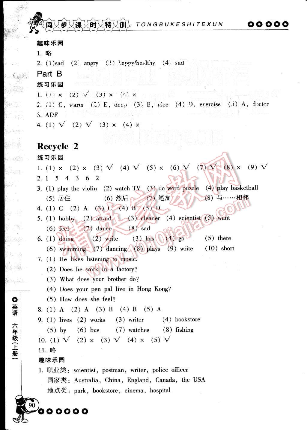 2015年浙江新課程三維目標(biāo)測(cè)評(píng)同步課時(shí)特訓(xùn)六年級(jí)英語(yǔ)上冊(cè)人教版 第8頁(yè)