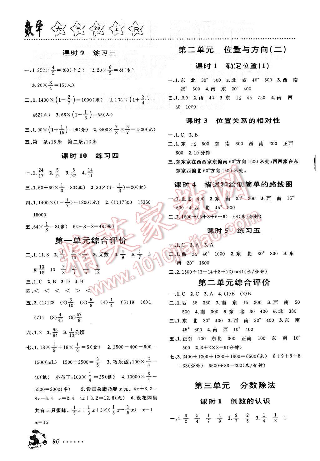 2015年明天教育課時特訓六年級數(shù)學上冊人教版 第2頁