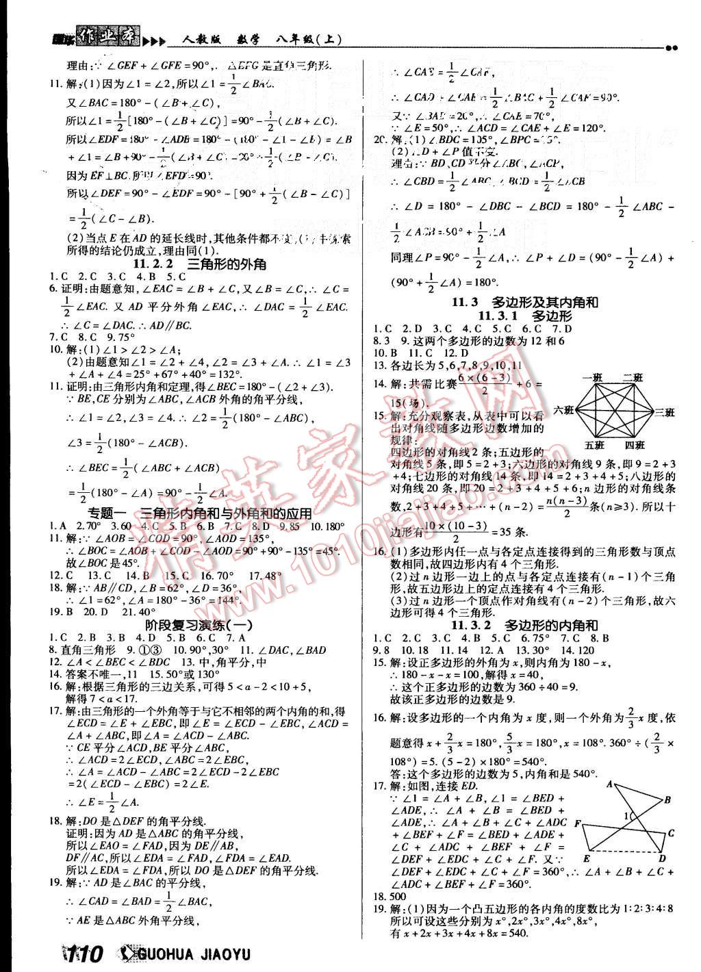 2015年國華作業(yè)本八年級(jí)數(shù)學(xué)上冊(cè)人教版 第2頁