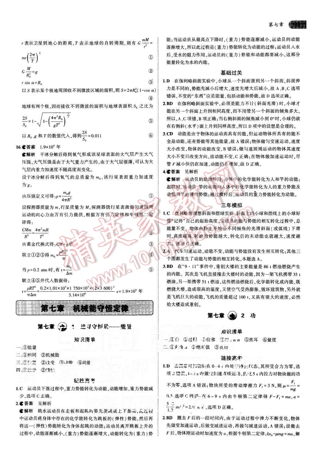 2015年5年高考3年模擬高中物理必修2人教版 第19頁