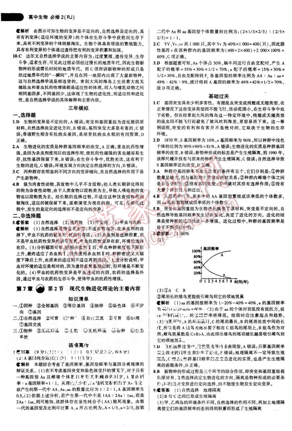 2015年5年高考3年模擬高中生物必修2人教版 第27頁