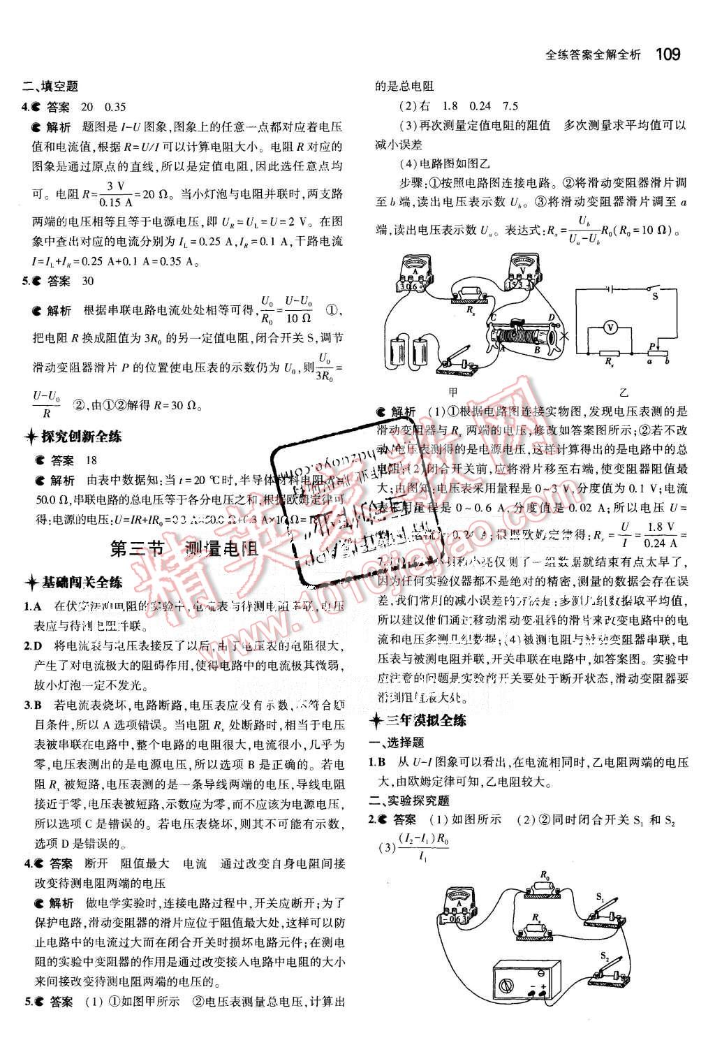 2015年5年中考3年模擬初中物理九年級上冊魯科版 第15頁