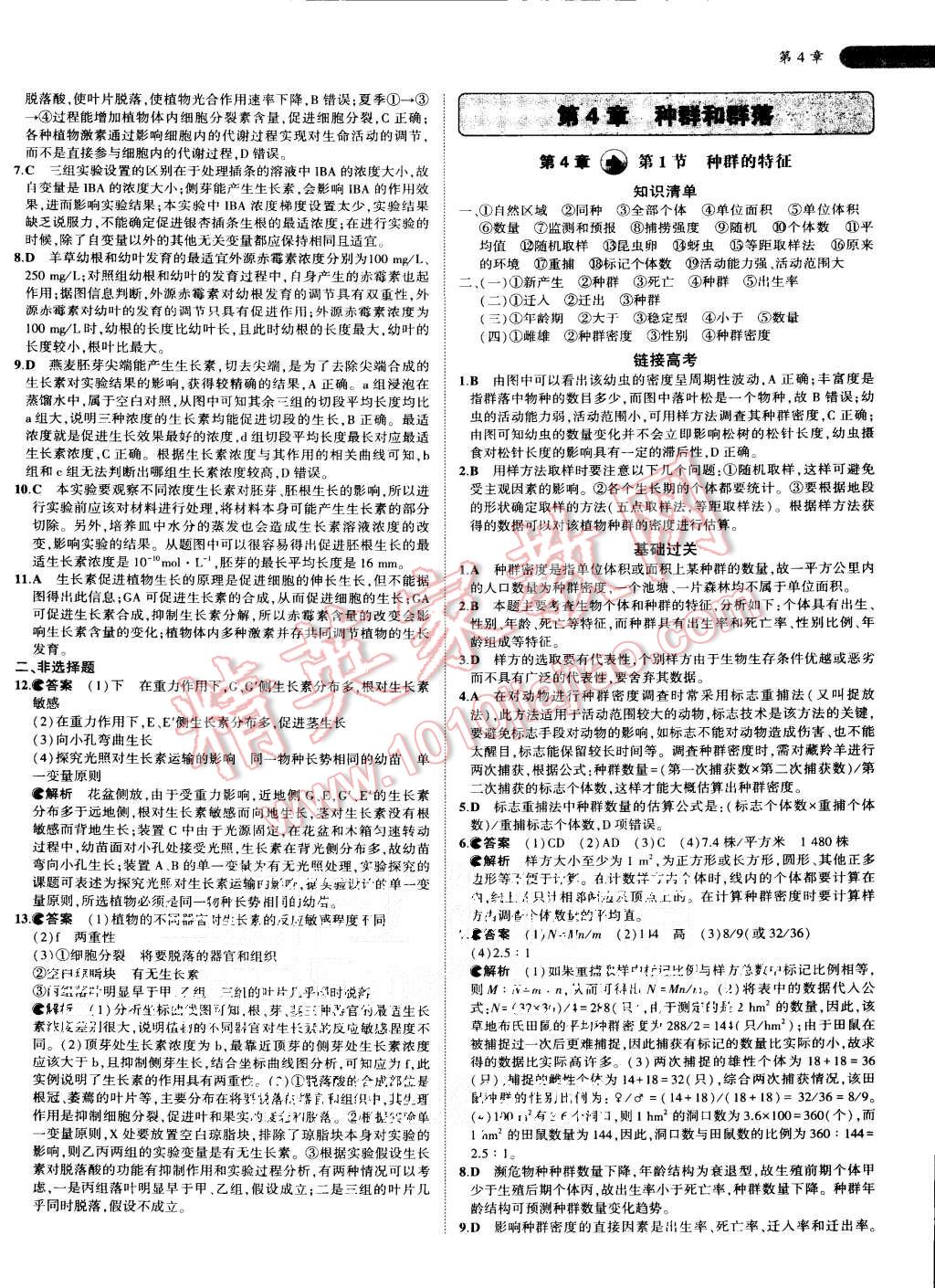 2015年5年高考3年模拟高中生物必修3人教版 第13页