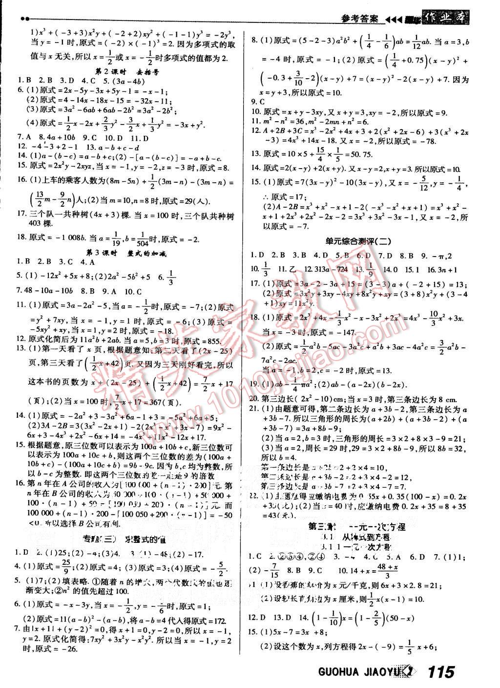 2015年国华作业本七年级数学上册人教版 第7页