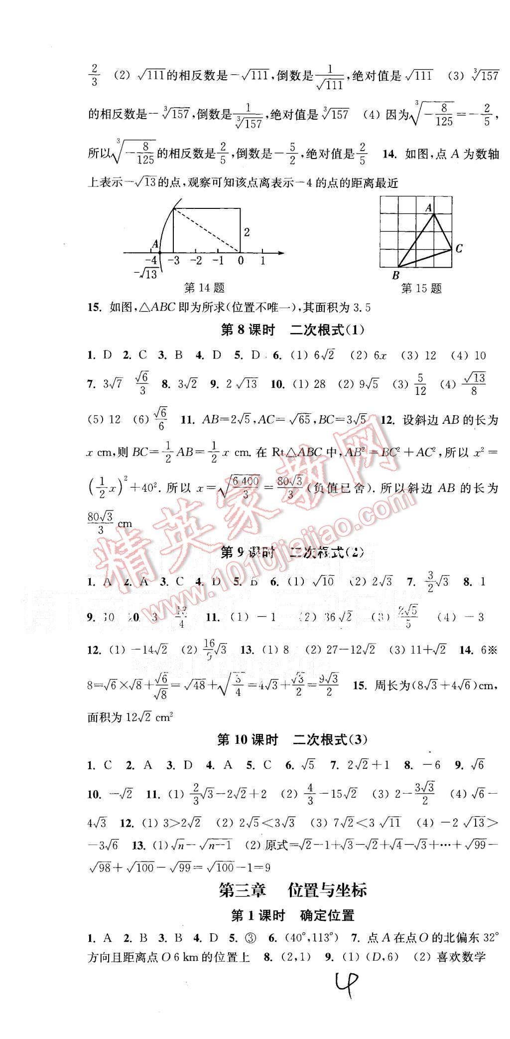 2015年通城学典活页检测八年级数学上册北师大版 第4页