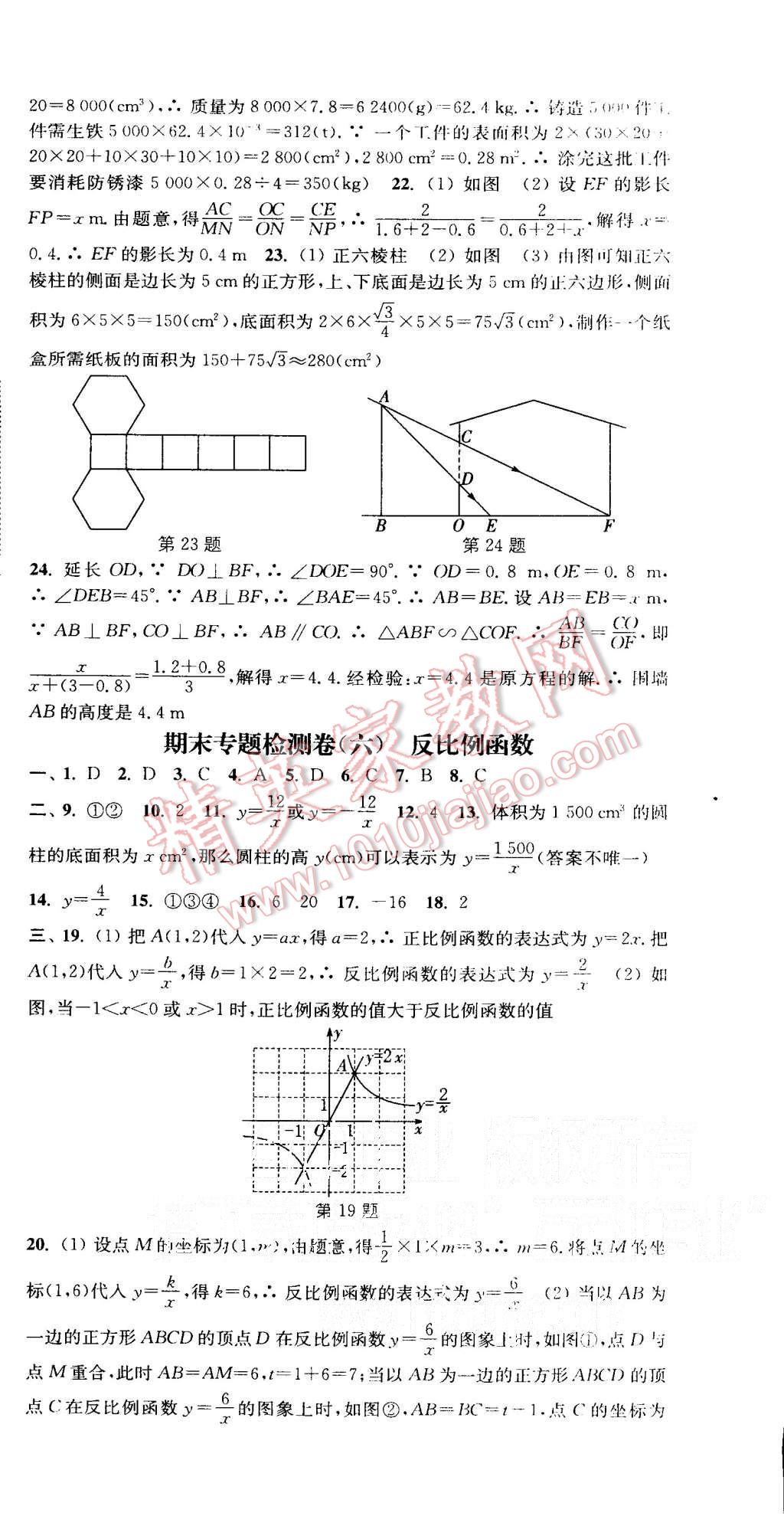 2015年通城學典活頁檢測九年級數(shù)學上冊北師大版 第34頁