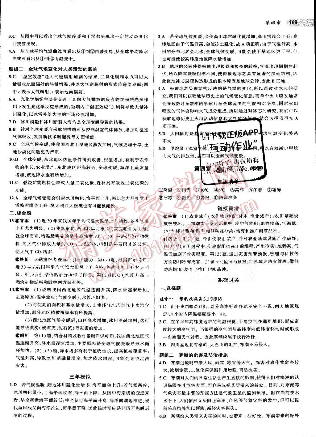 2015年5年高考3年模擬高中地理必修第1冊中圖版 第19頁