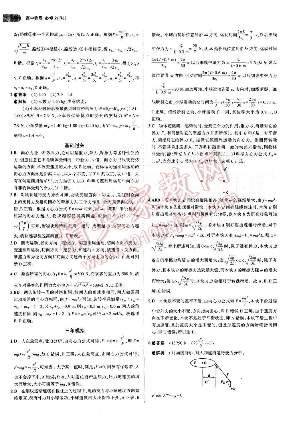 2015年5年高考3年模擬高中物理必修2人教版 第8頁(yè)