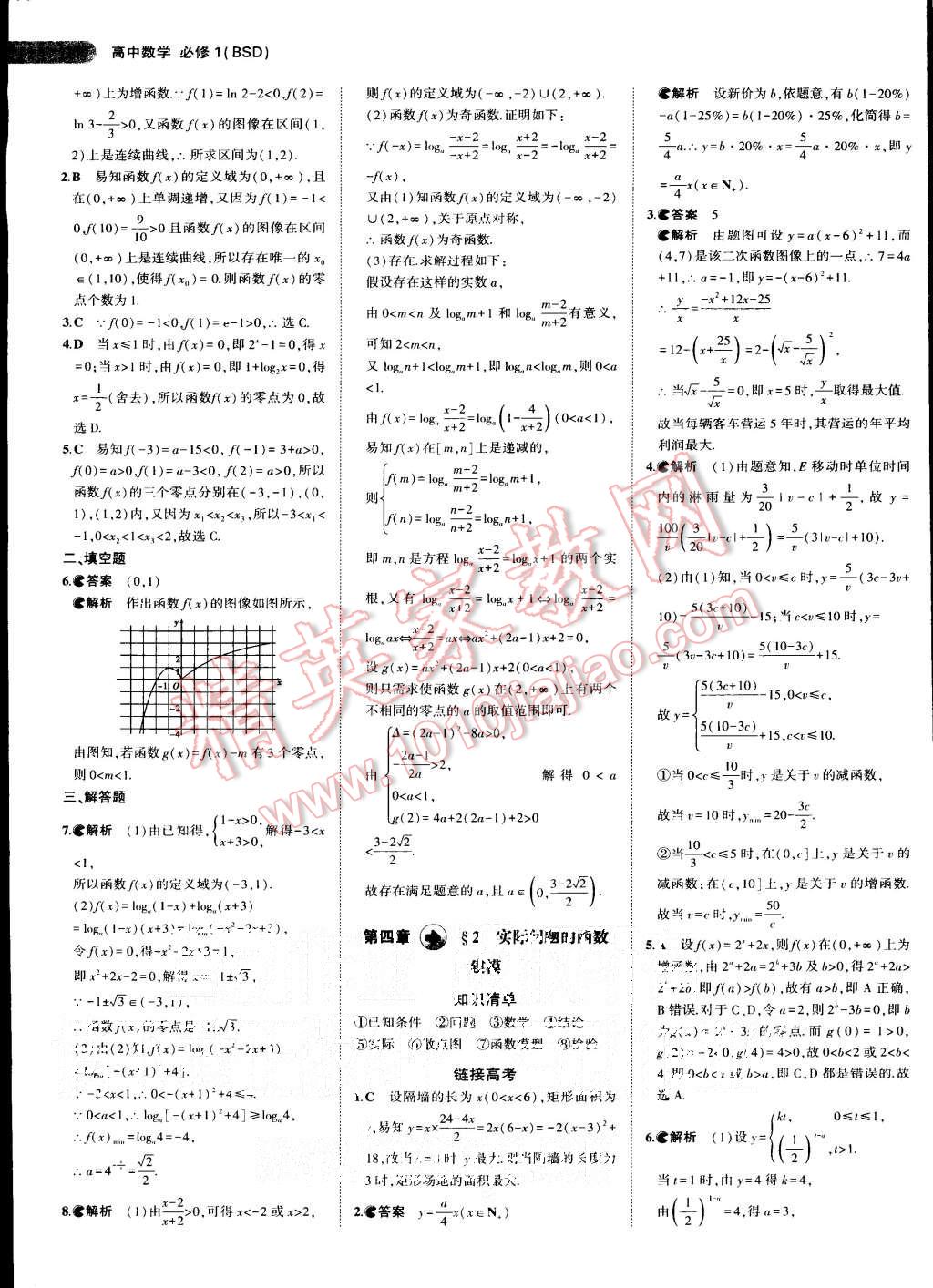 2015年5年高考3年模拟高中数学必修1北师大版 第20页