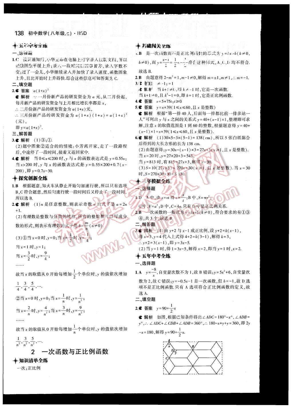 2015年5年中考3年模拟初中数学八年级上册北师大版 第15页