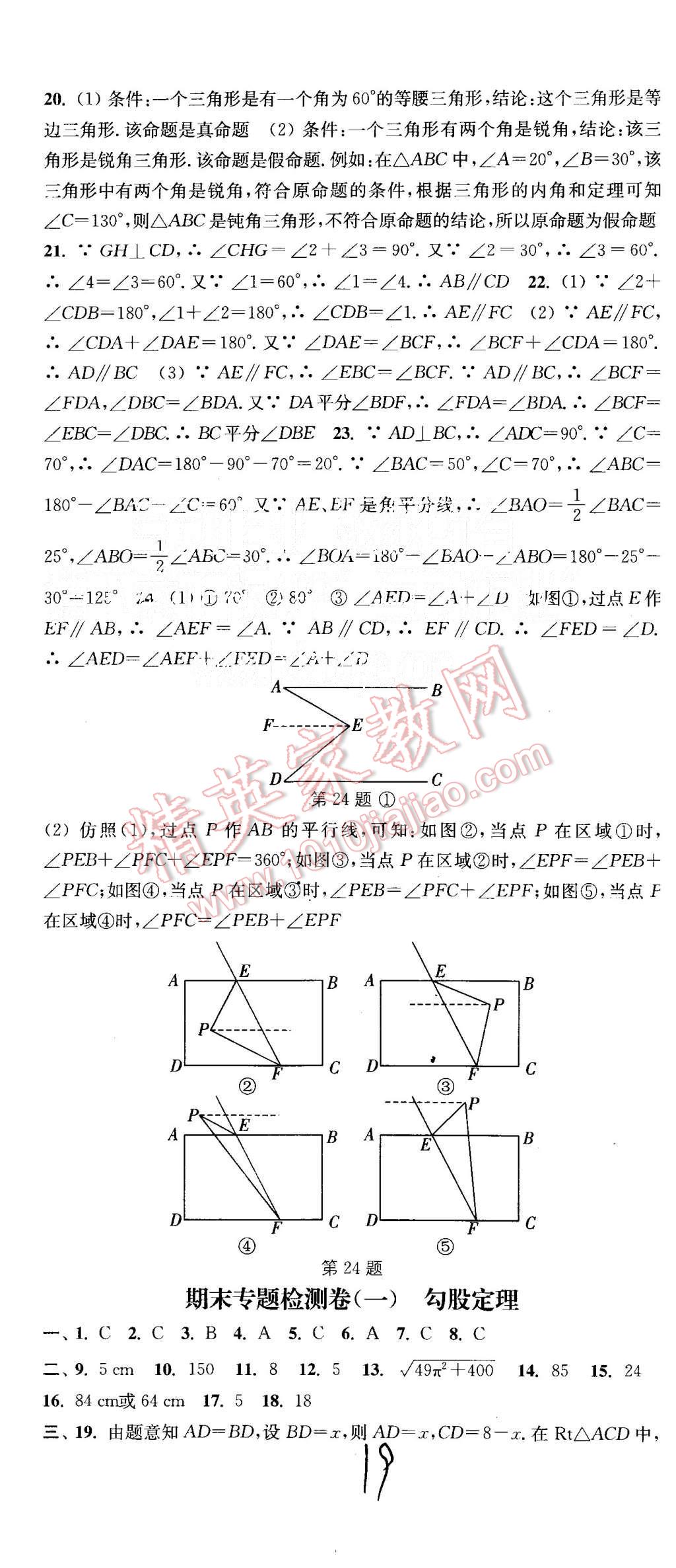 2015年通城学典活页检测八年级数学上册北师大版 第19页