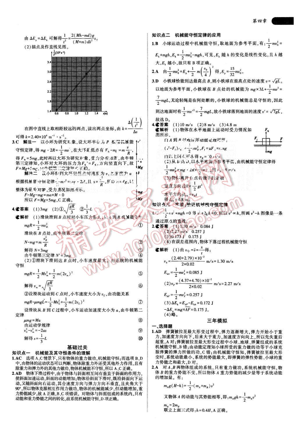 2015年5年高考3年模擬高中物理必修2教科版 第21頁