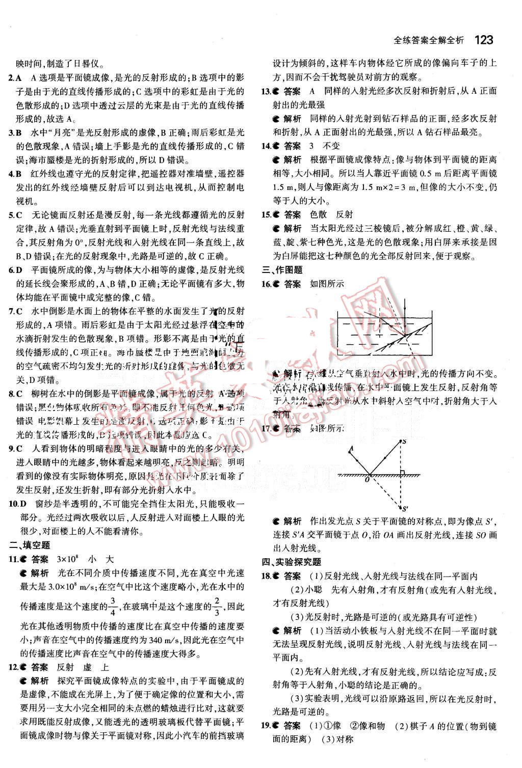 2015年5年中考3年模擬初中物理八年級上冊北師大版 第33頁