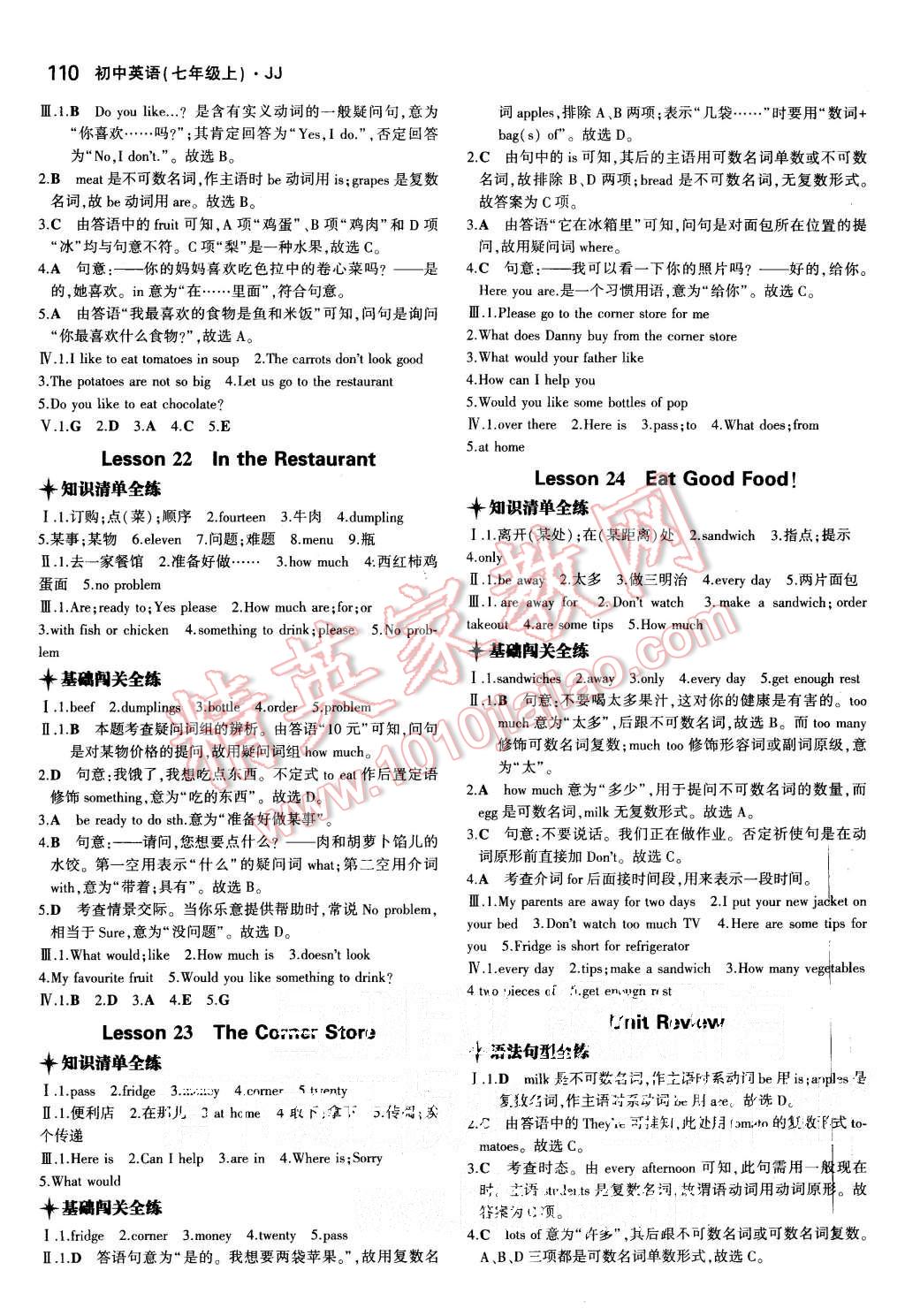 2015年5年中考3年模擬初中英語七年級上冊冀教版 第10頁