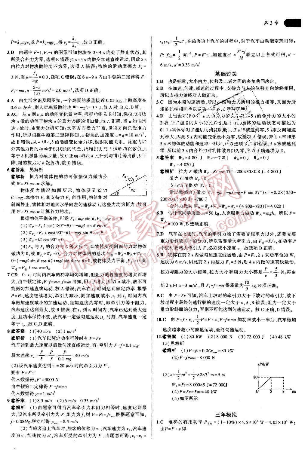 2015年5年高考3年模擬高中物理共同必修2滬科版 第13頁(yè)