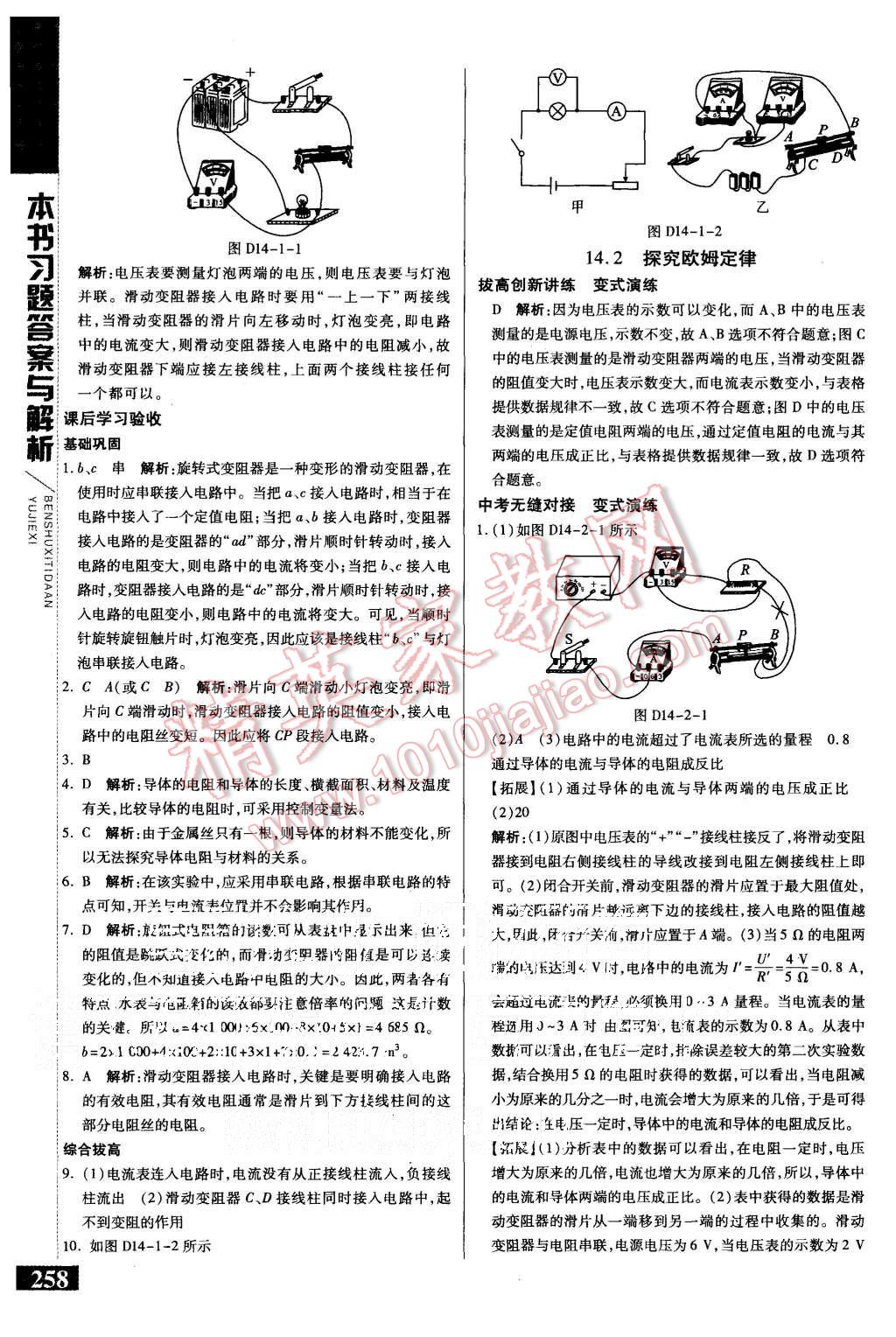 2015年倍速学习法九年级物理上册粤教沪科版 第16页