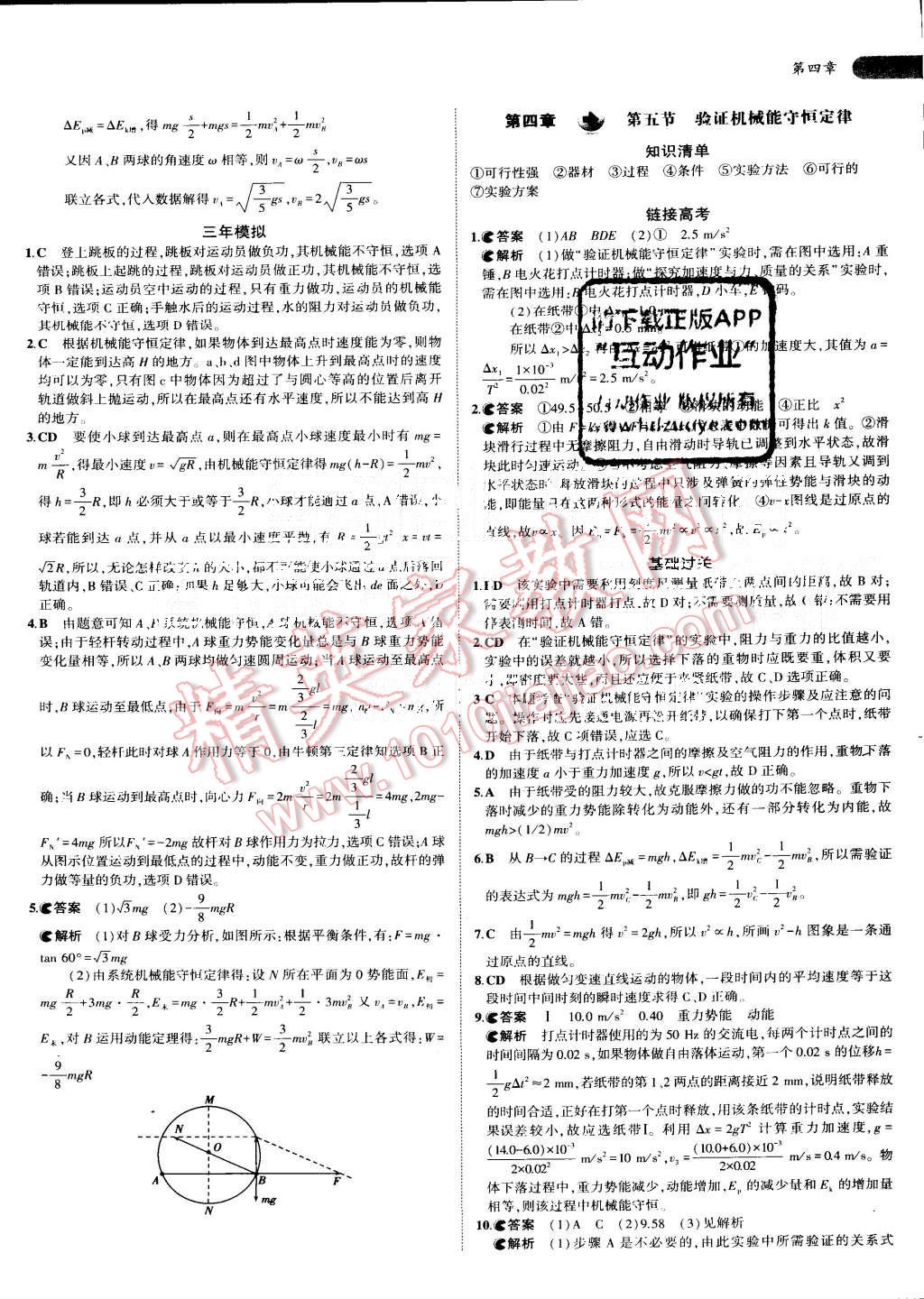 2015年5年高考3年模擬高中物理必修2粵教版 第21頁