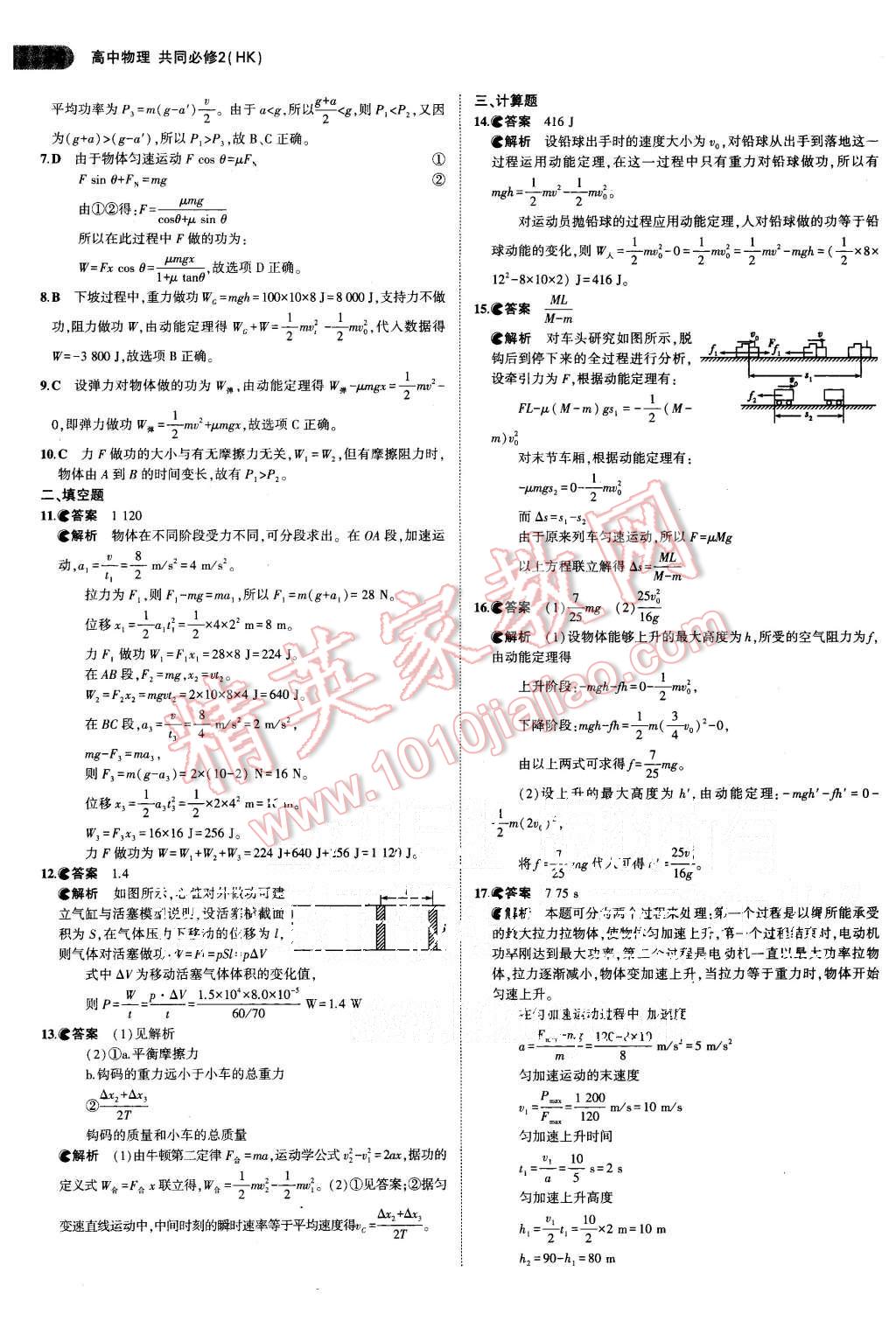 2015年5年高考3年模擬高中物理共同必修2滬科版 第16頁