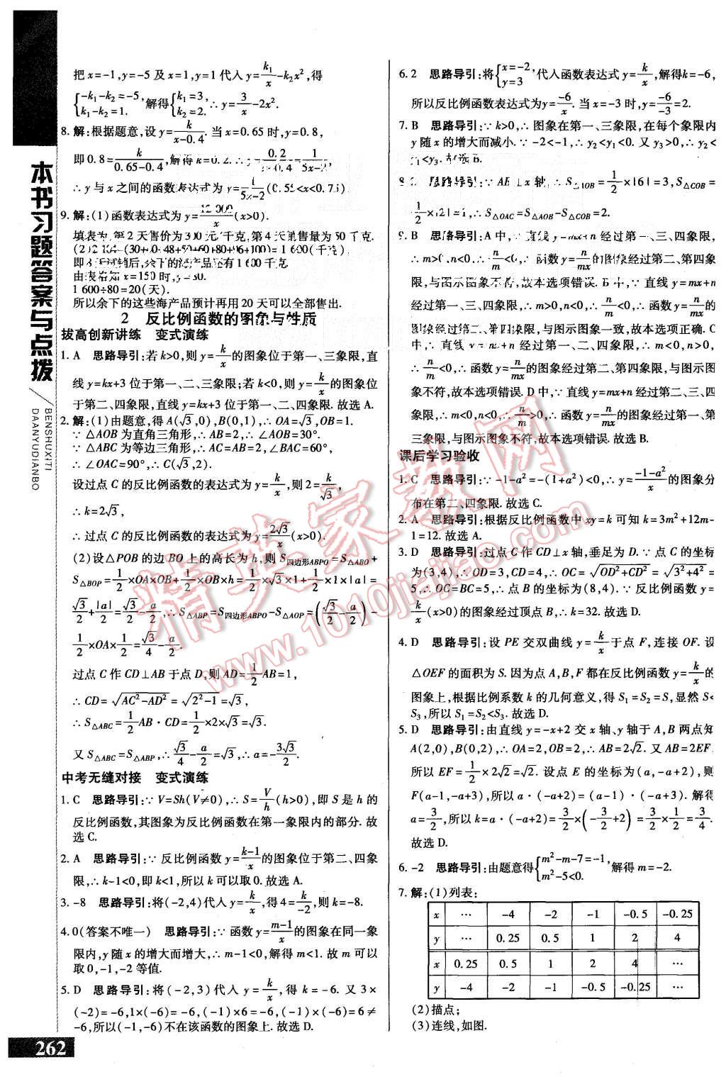 2015年倍速學(xué)習(xí)法九年級(jí)數(shù)學(xué)上冊(cè)北師大版 第28頁(yè)