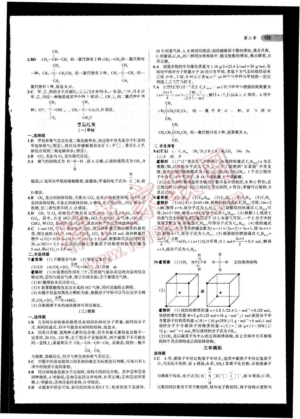 2015年5年高考3年模擬高中化學必修2人教版 第14頁