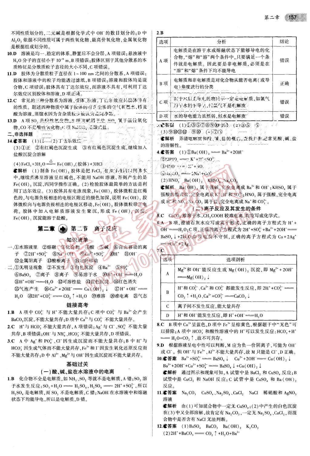 2015年5年高考3年模擬高中化學必修1人教版 第8頁