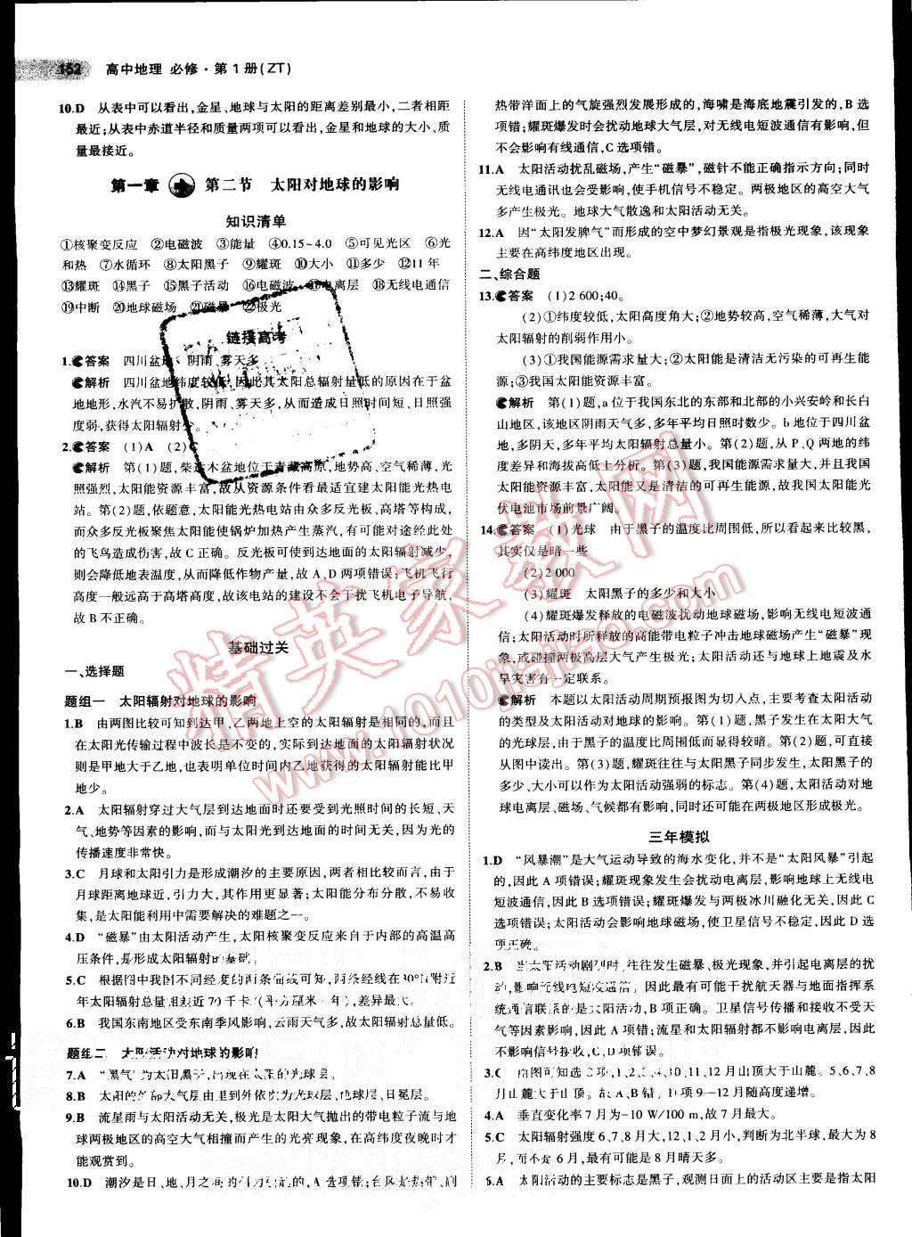 2015年5年高考3年模擬高中地理必修第1冊中圖版 第2頁