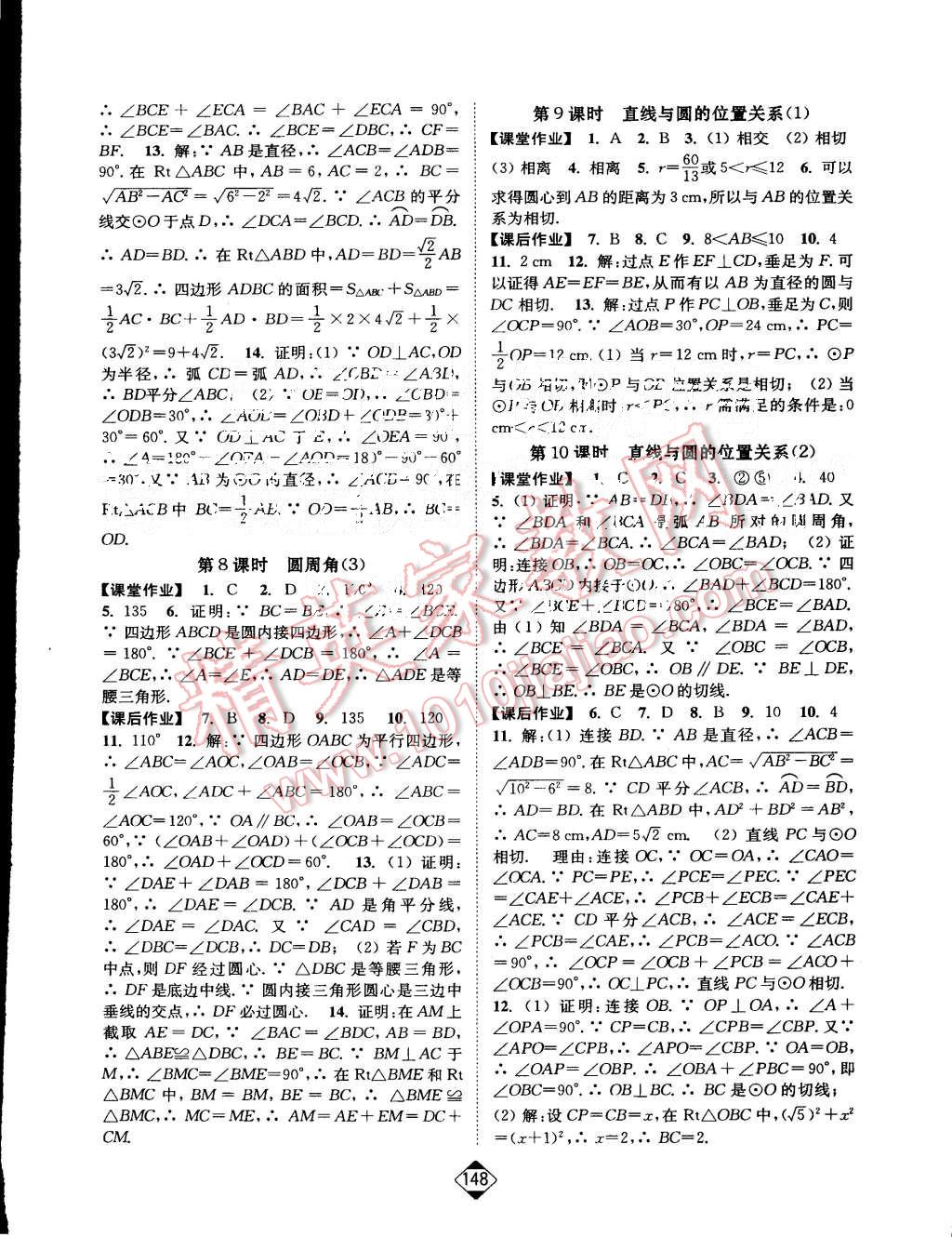 2015年輕松作業(yè)本九年級數(shù)學(xué)上冊新課標(biāo)江蘇版 第6頁