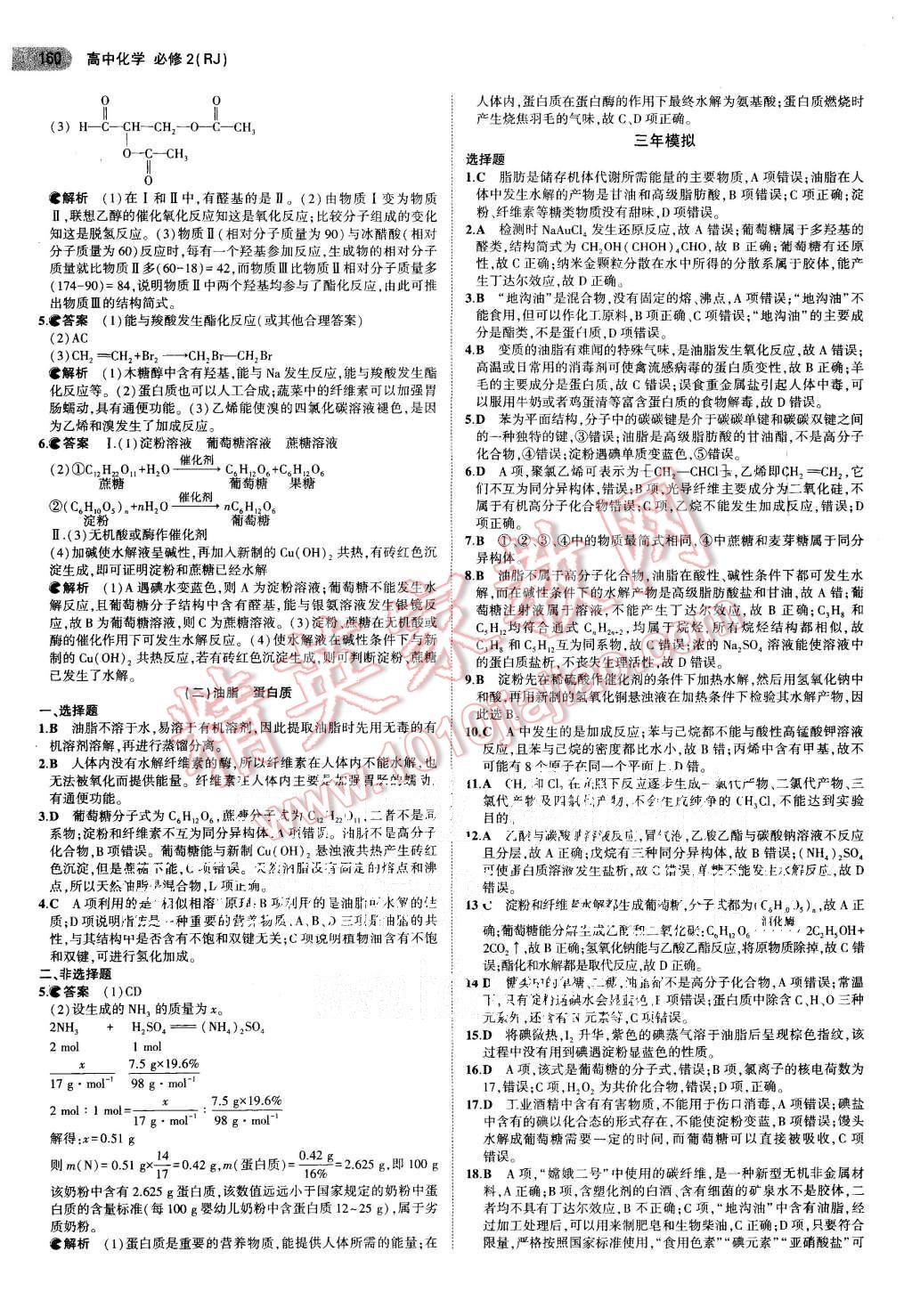 2015年5年高考3年模擬高中化學(xué)必修2人教版 第19頁(yè)