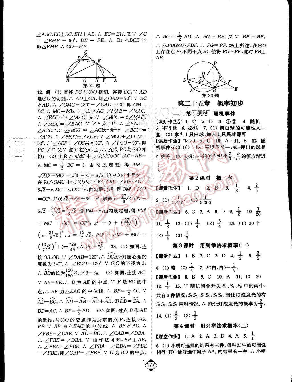 2015年轻松作业本九年级数学上册新课标全国版 第15页