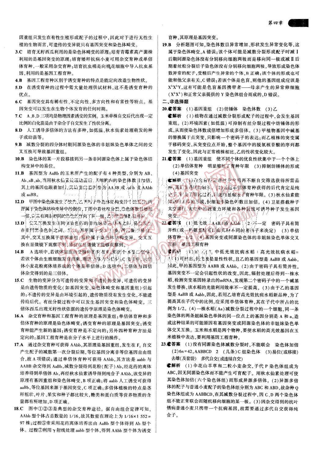 2015年5年高考3年模擬高中生物必修2浙科版 第20頁(yè)