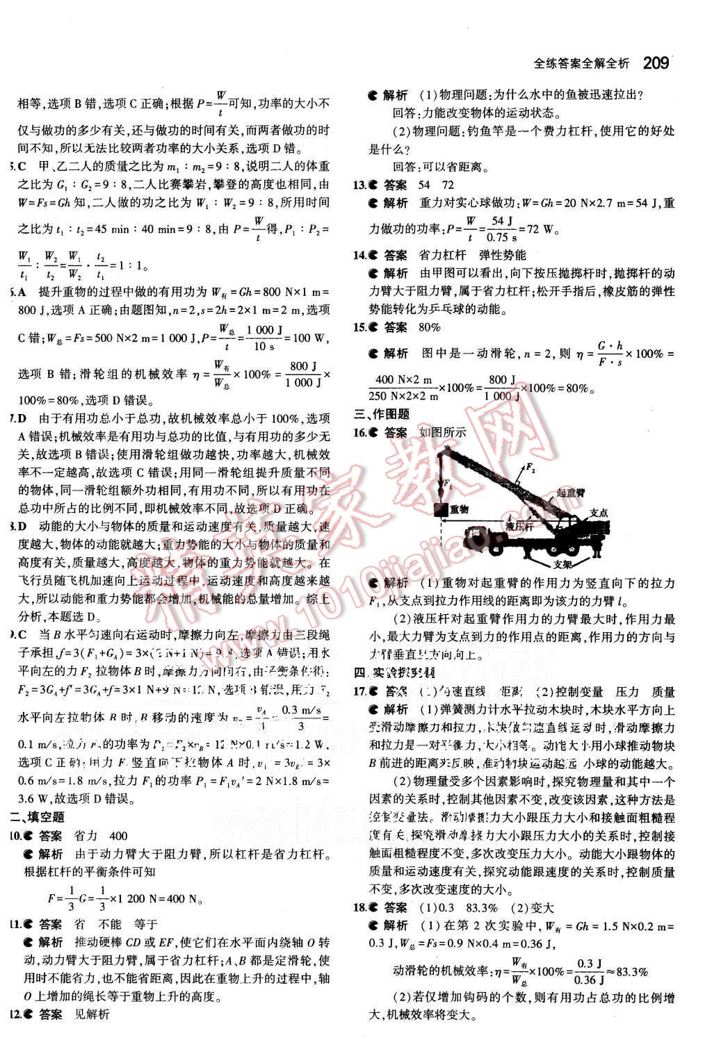 2015年5年中考3年模擬初中物理八年級(jí)全一冊(cè)滬科版 第56頁