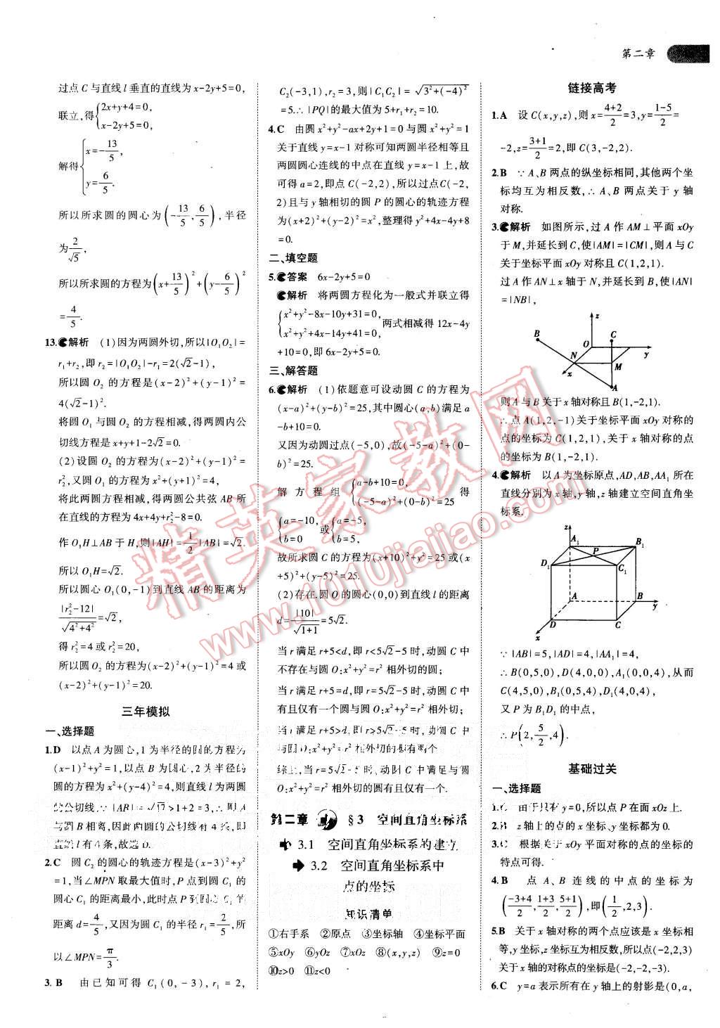 2015年5年高考3年模擬高中數(shù)學(xué)必修2北師大版 第23頁