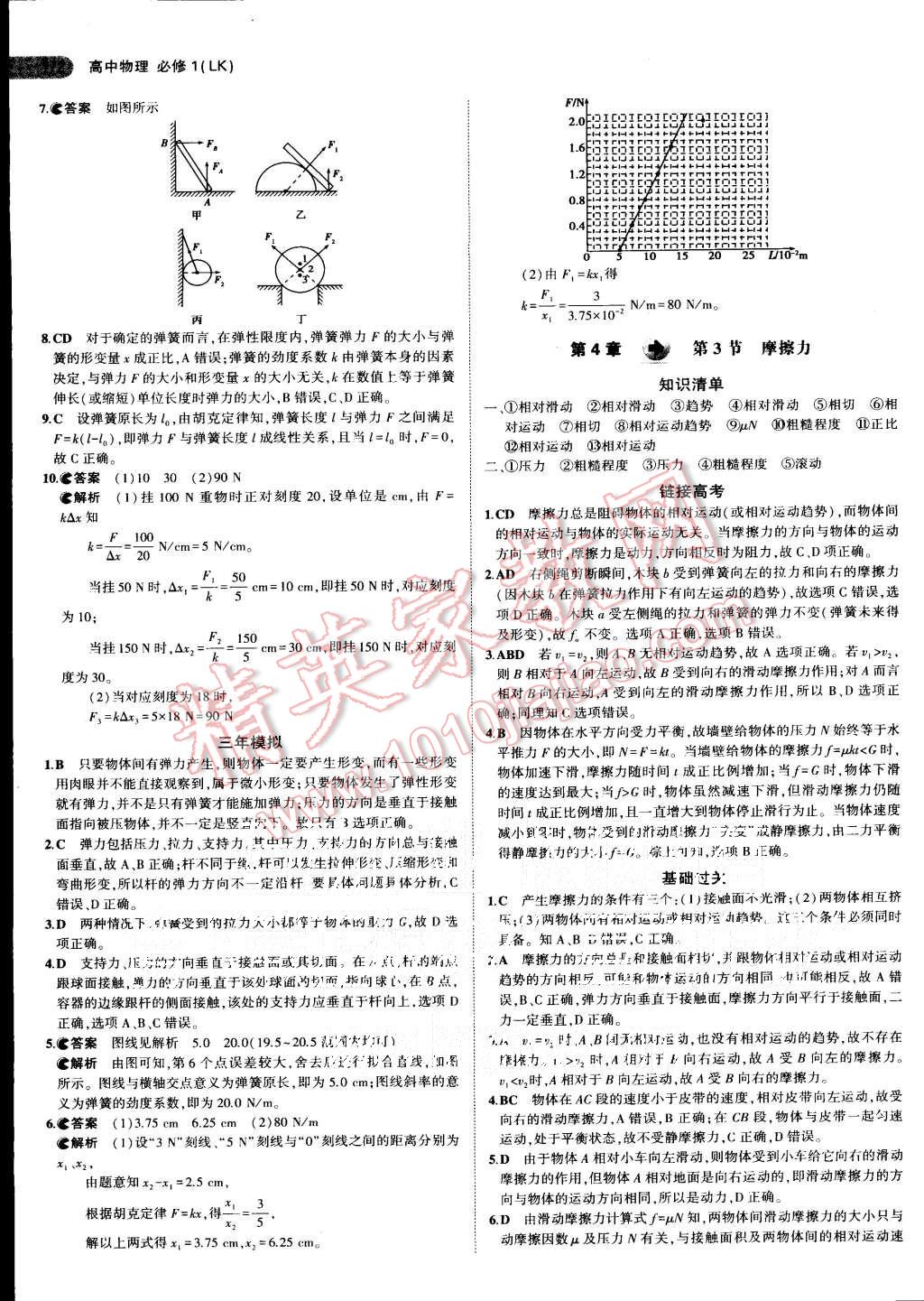 2015年5年高考3年模擬高中物理必修1魯科版 第13頁