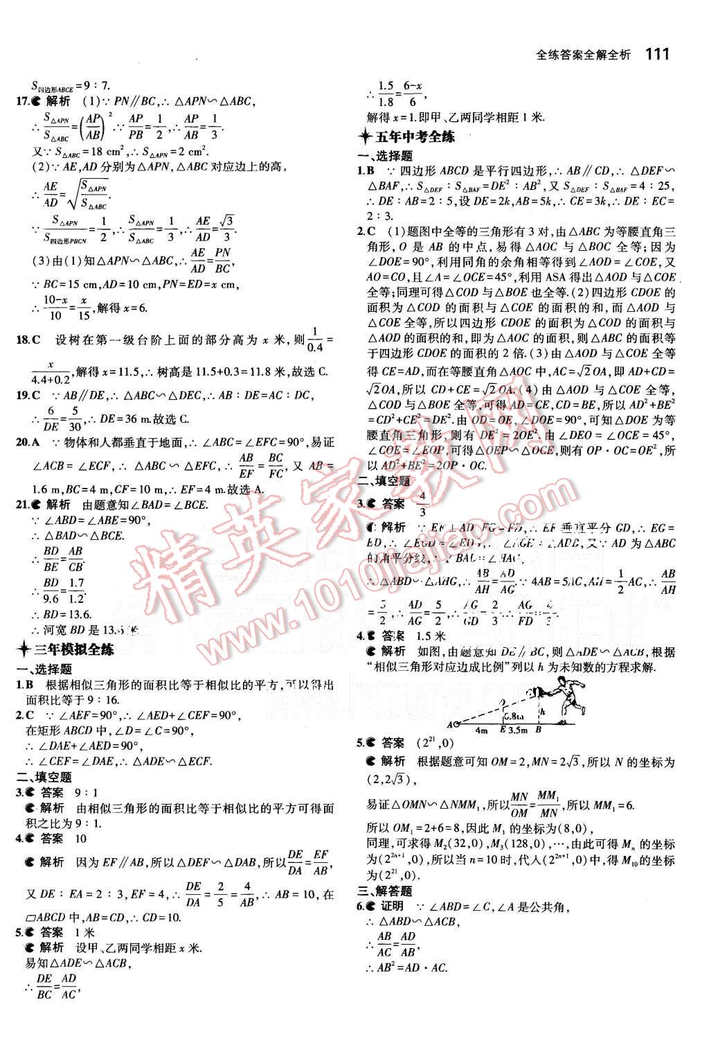 2015年5年中考3年模擬初中數(shù)學(xué)九年級上冊華師大版 第13頁